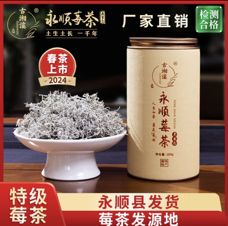 土家高山莓茶