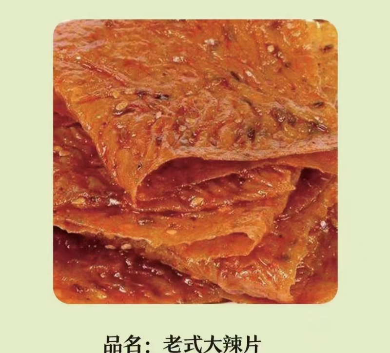 【河北保定】老式手工大辣片！辣棒