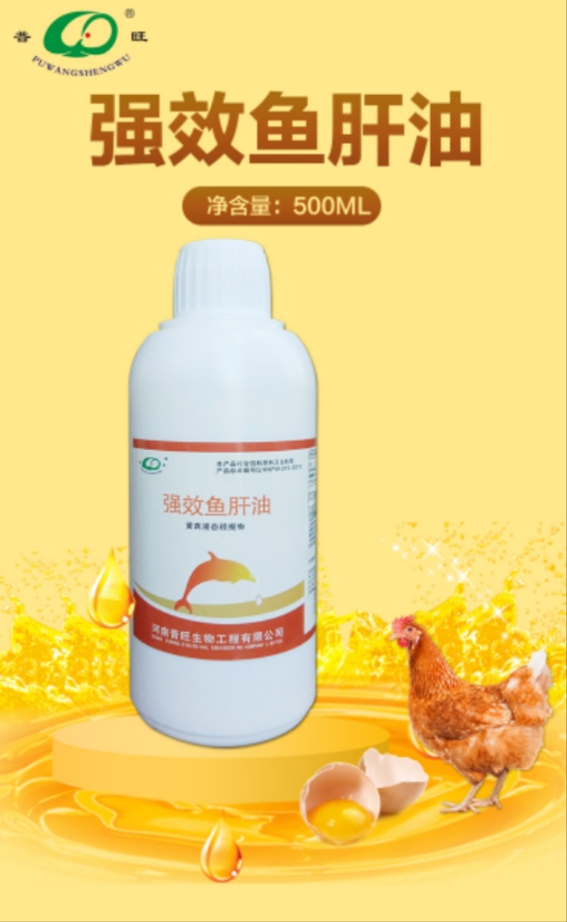 普旺鱼肝油