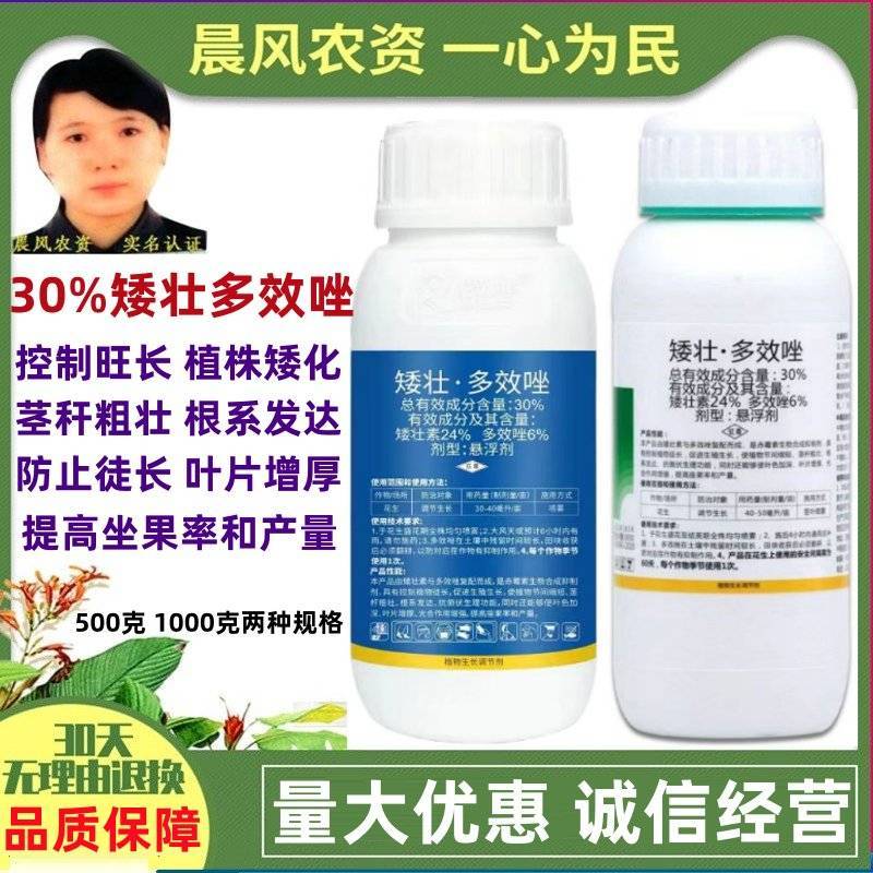 全丰控保矮壮素多效唑矮化剂多肉花卉花木矮化控旺长防徒长