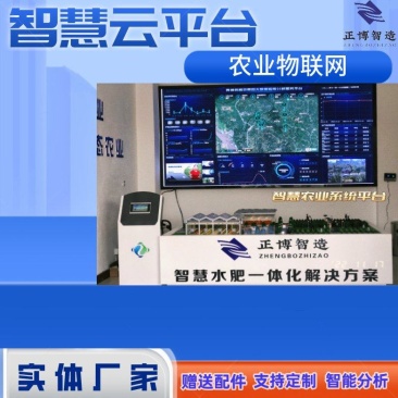 智慧农业物联网云平台AI智能云渠道远程控制全方位管理把控