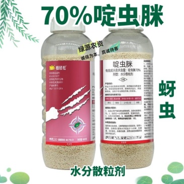 植轻松70%啶虫脒黄瓜蚜虫杀虫剂蚜虫药70%啶虫脒