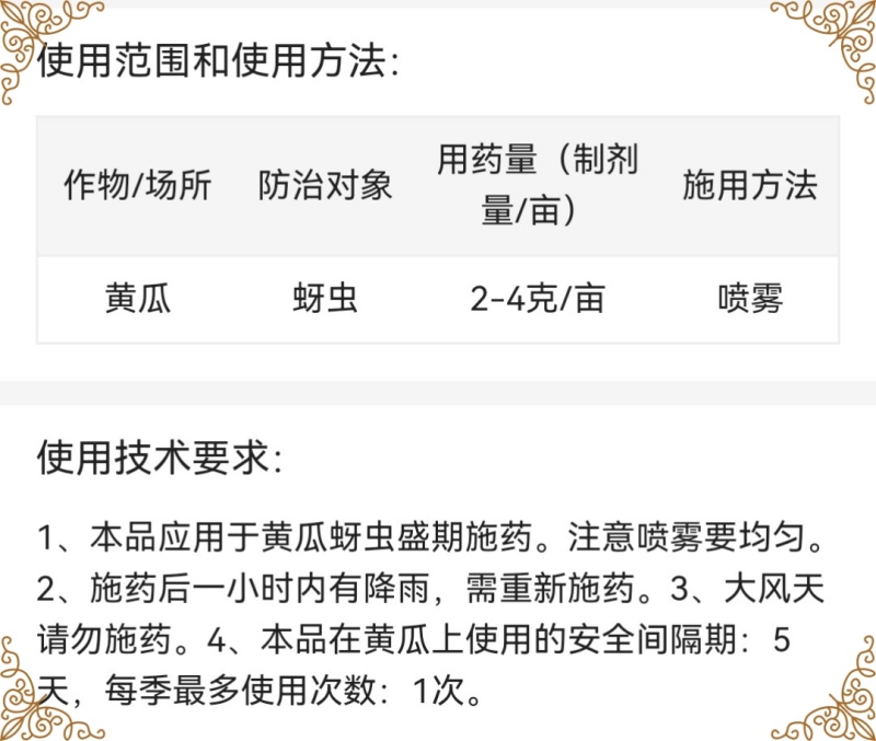 植轻松70%啶虫脒黄瓜蚜虫杀虫剂蚜虫药70%啶虫脒