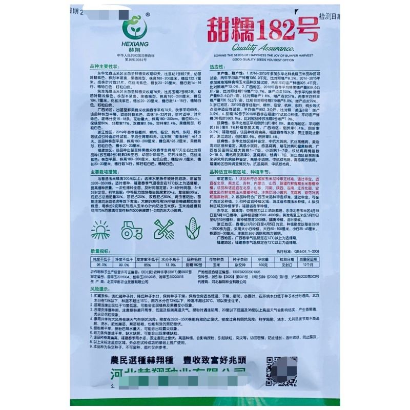 非转基因甜糯182玉米种子薄皮无渣鲜食甜加糯玉米种子春秋