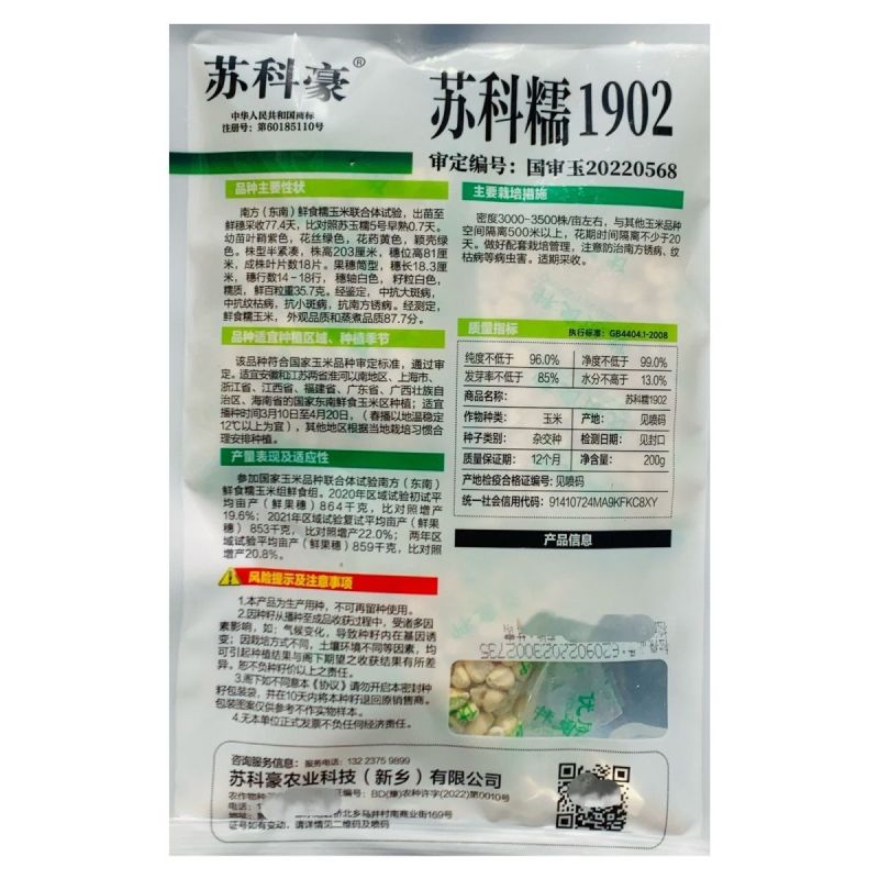 苏科糯1902国审玉米种子软糯香甜白甜糯玉米矮杆特大高产