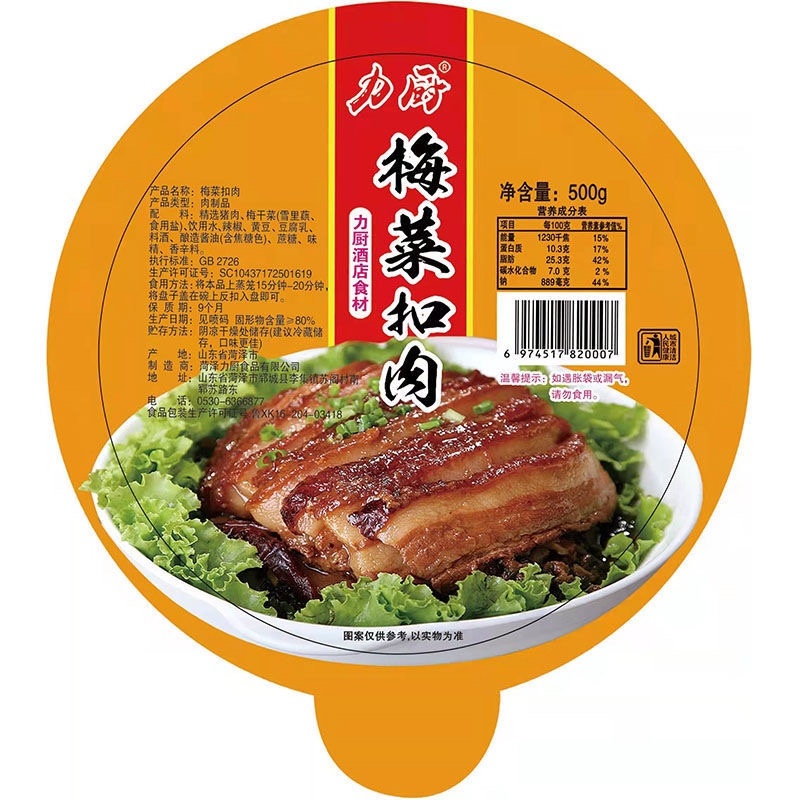 【梅菜扣肉】