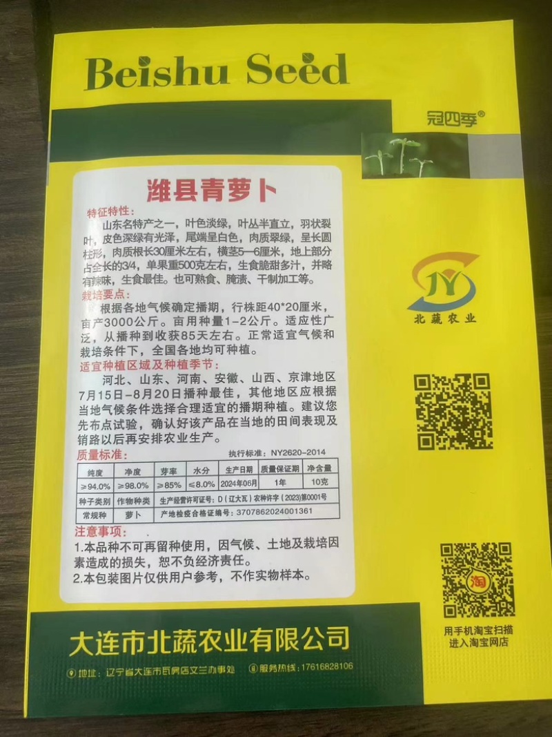 萝卜种子潍县青萝卜种籽好吃潍坊水果萝卜种