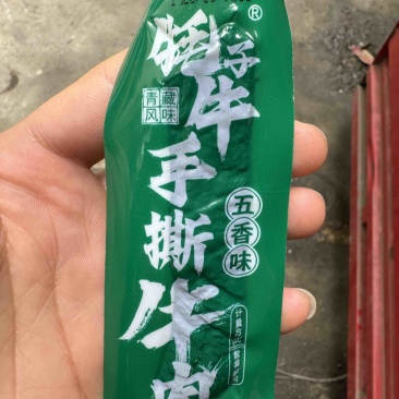 牦子牛手撕牛肉卤汁牛肉全熟牛肉开袋即食可代工贴牌