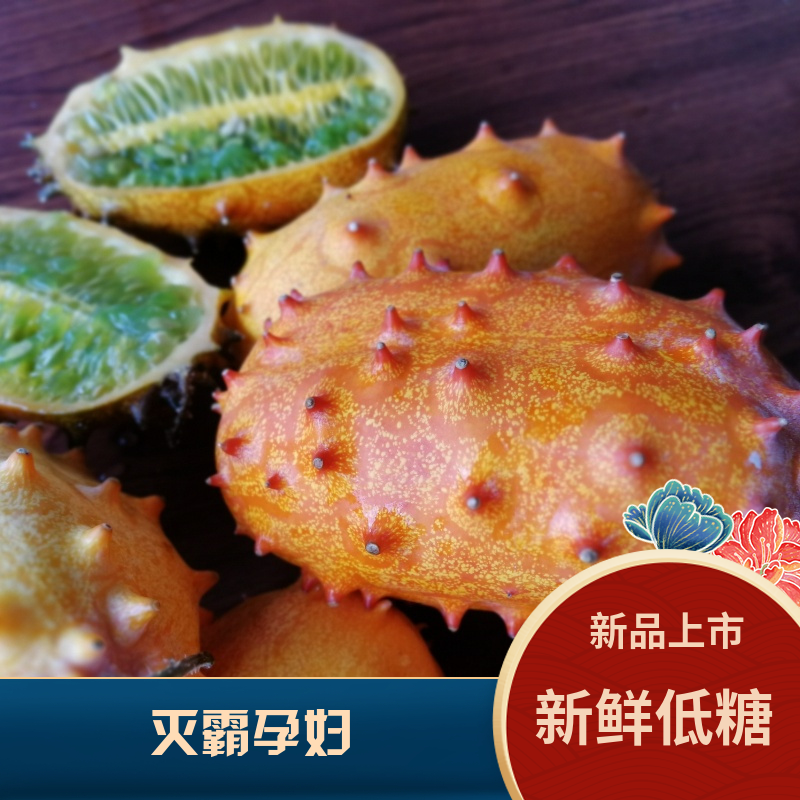 火参果新鲜灭霸水果老人水果低糖奇异果刺角瓜火星果孕妇水果