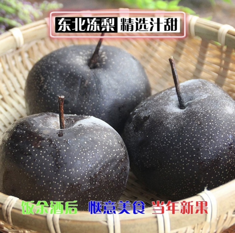 辽宁苹果梨水分充足清甜可做东北冻梨可囤货！