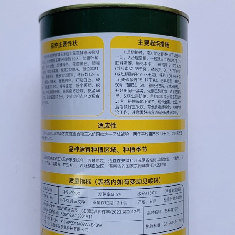 苏科糯1801玉米种子加甜糯11鲜食杂交白甜糯玉米棒子春
