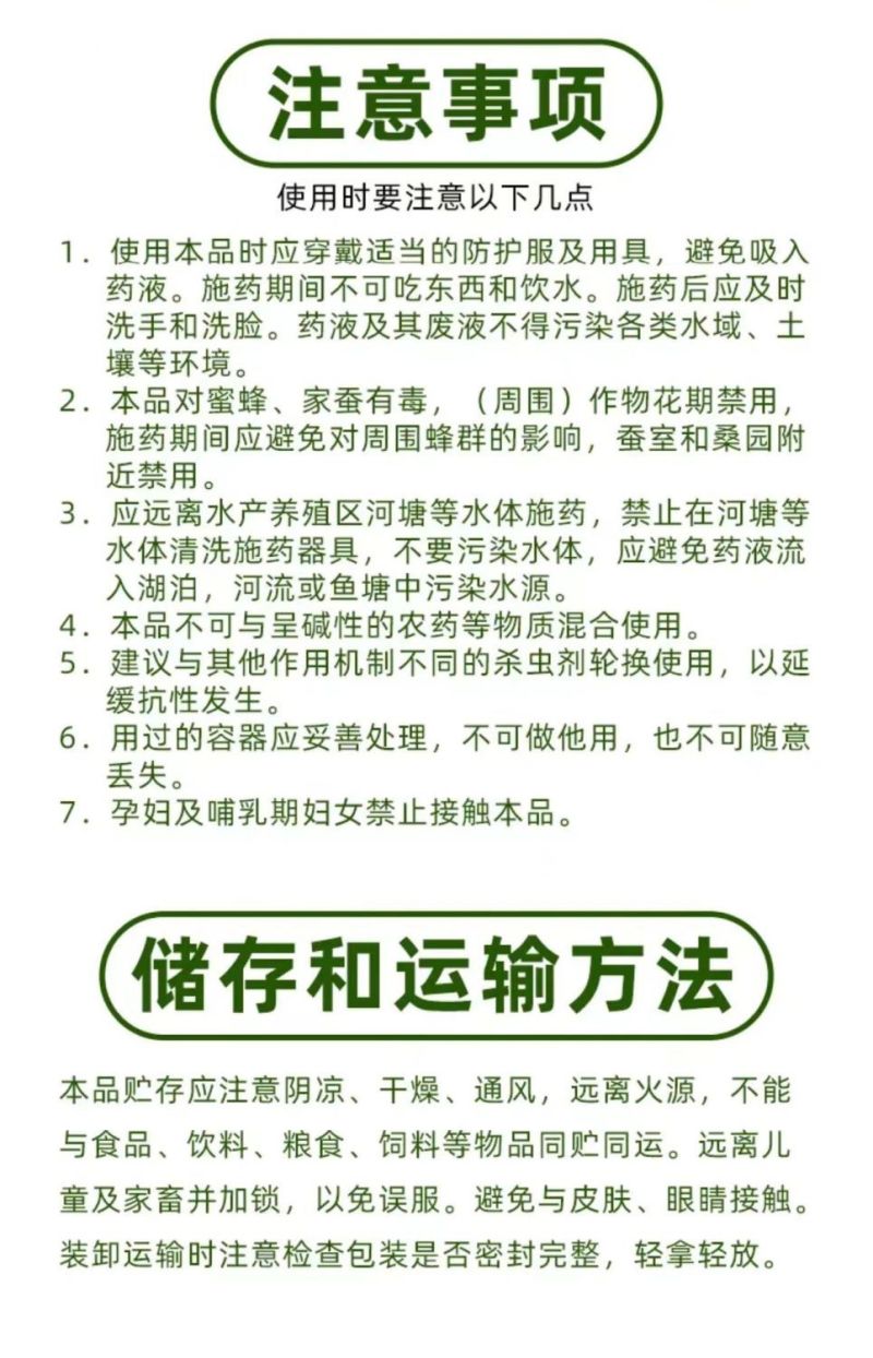 11.6甲维氯虫苯稻纵卷叶螟二化三化螟蒂蛀虫钻心虫菜青虫