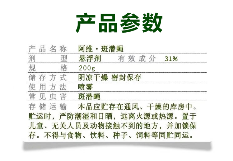 31%阿维灭蝇胺美洲斑潜蝇鬼画符潜叶蛾杀虫剂