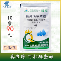 封杰96%精异丙甲草胺农药马铃薯田土豆花生田苗前芽前除草