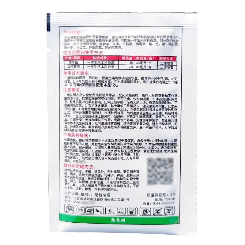 封杰96%精异丙甲草胺农药马铃薯田土豆花生田苗前芽前除草