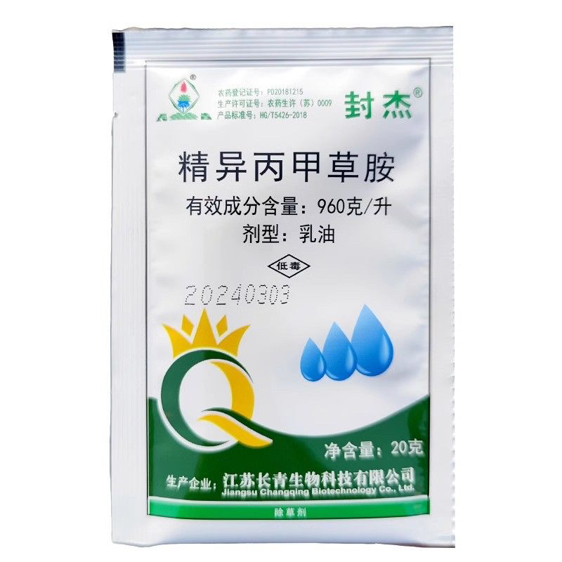 封杰96%精异丙甲草胺农药马铃薯田土豆花生田苗前芽前除草