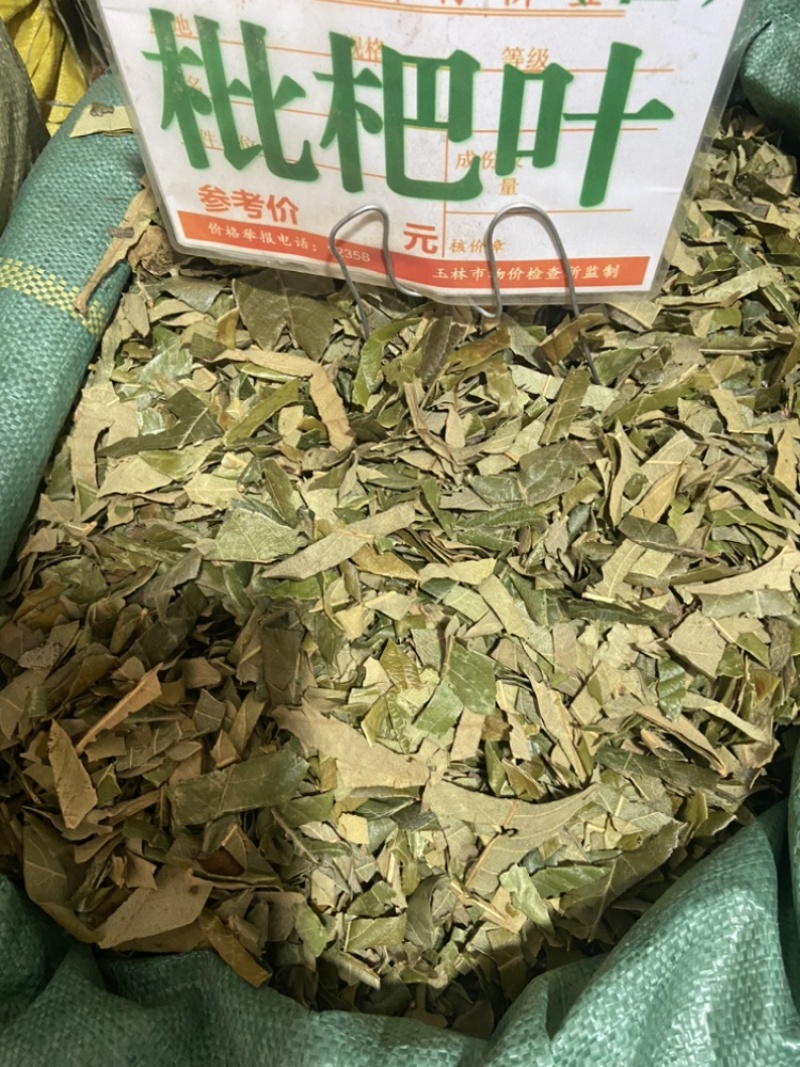 枇杷叶