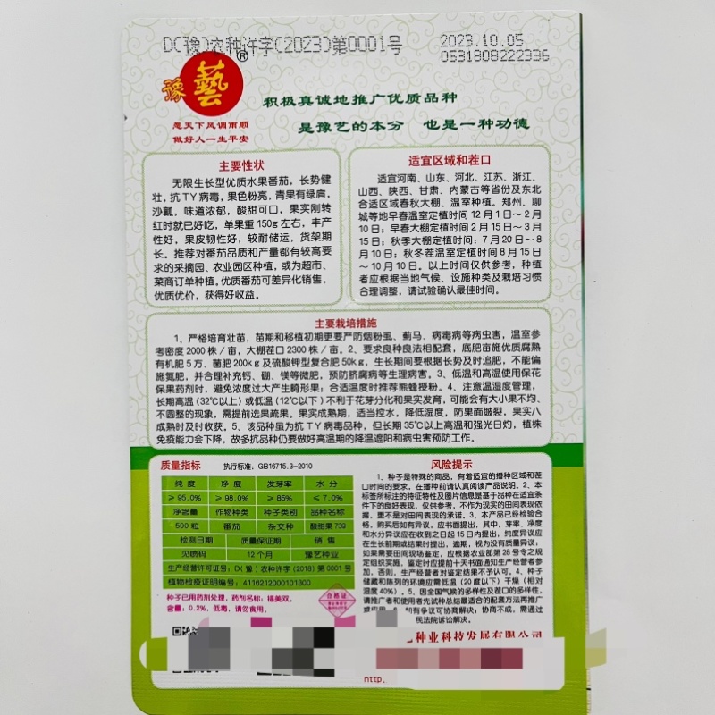 豫艺酸甜果番茄种子口感早熟品种种子