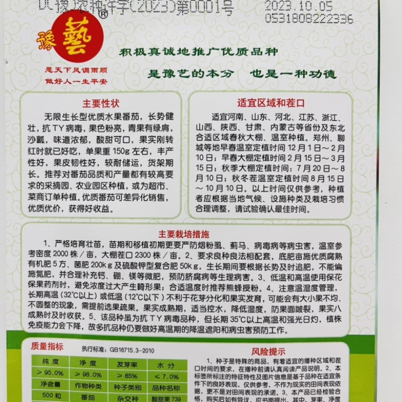豫艺酸甜果番茄种子口感早熟品种种子