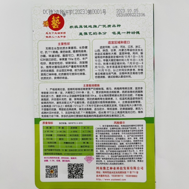 豫艺酸甜果番茄种子口感早熟品种种子
