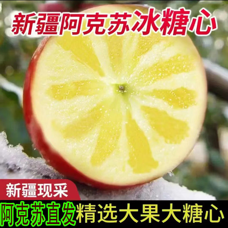 正宗新疆阿克苏苹果