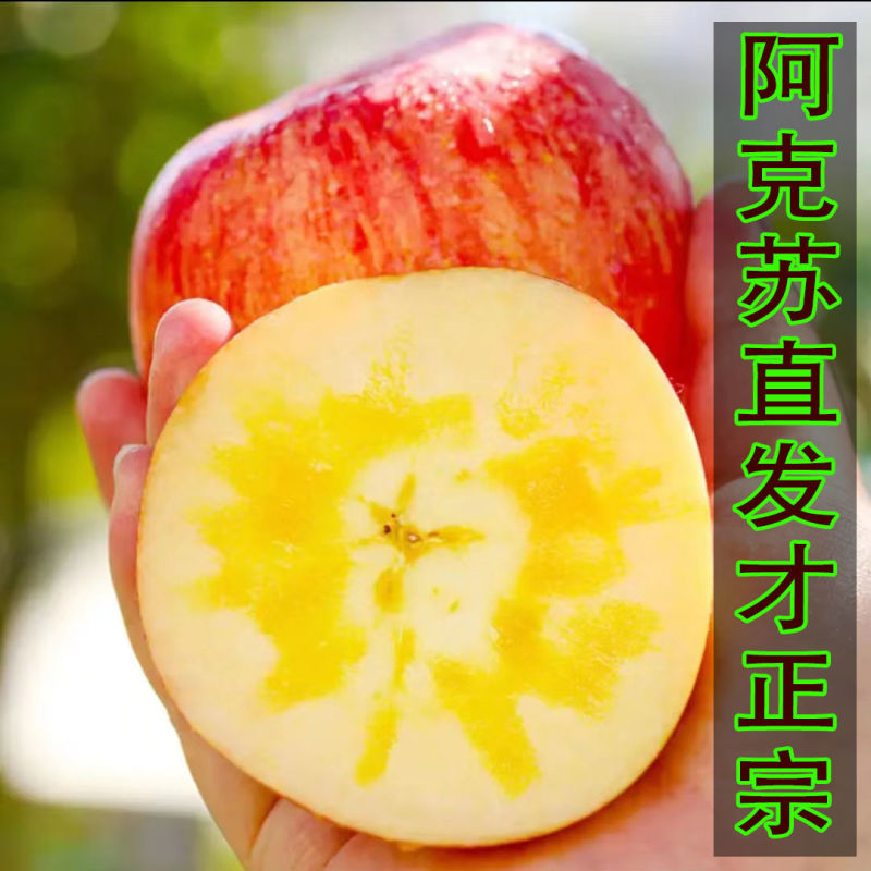正宗新疆阿克苏苹果