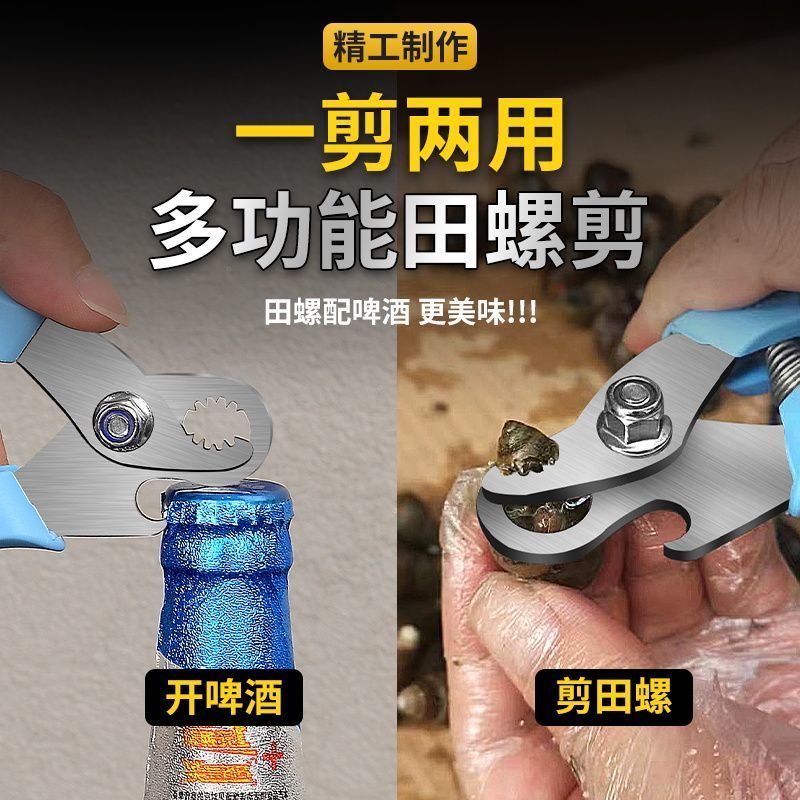 田螺剪刀螺蛳剪锻打螺丝钳去尾钳子食品级厨房神器斜嘴钳剪尾