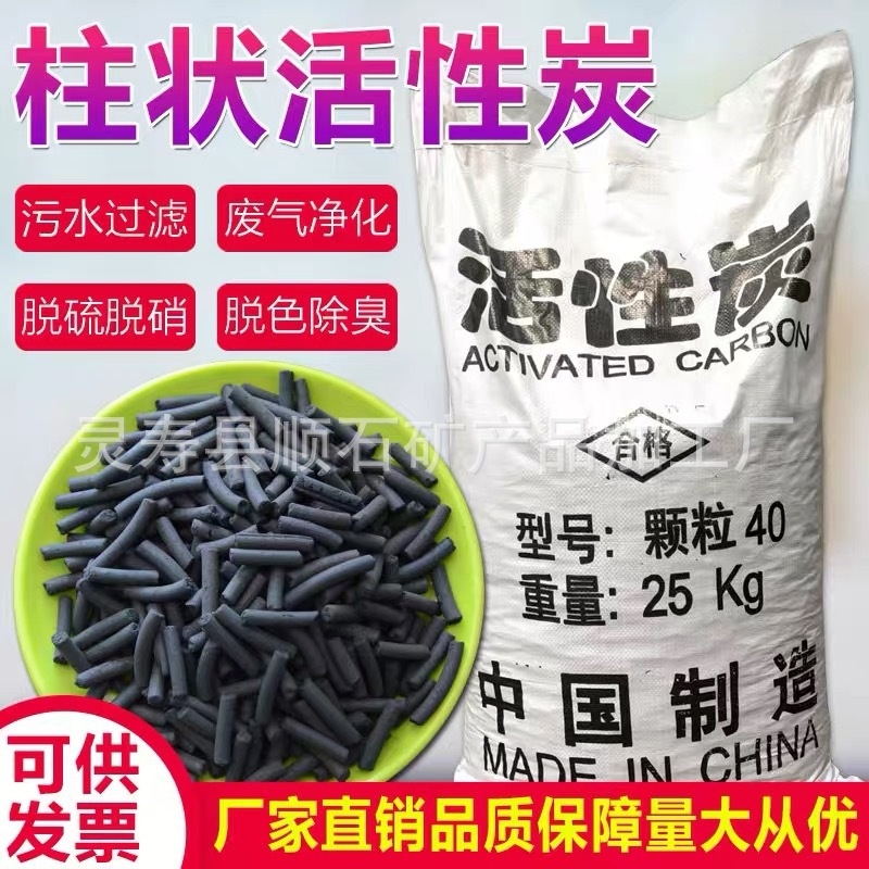 厂家柱状活性炭煤质活性炭水处理活性炭水族活性炭