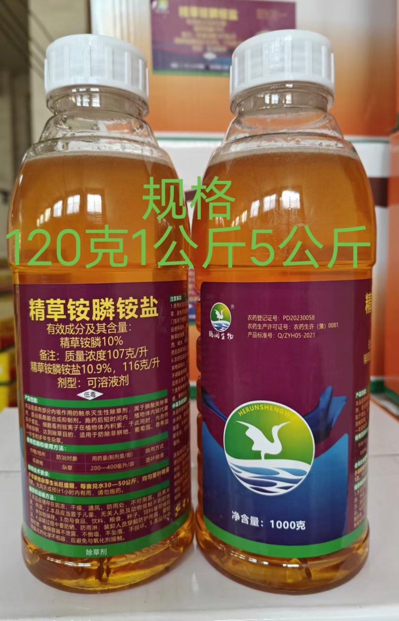 正品10.9%精草铵膦铵盐果园除草剂除草迅速不伤土壤