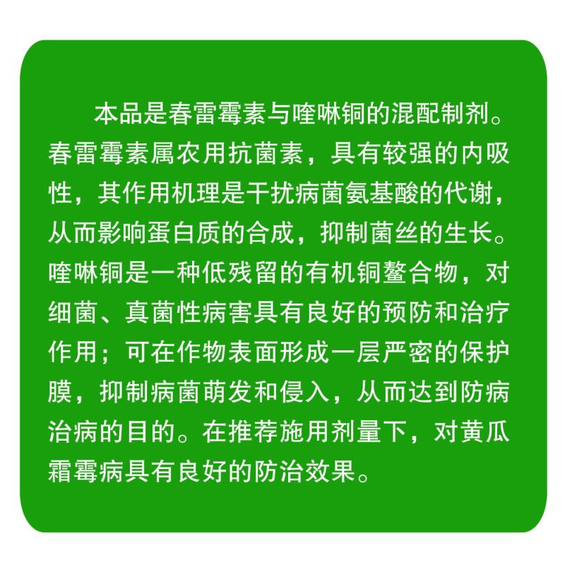 凯菌康33%春雷喹啉铜春雷霉素喹啉铜黄瓜霜霉病专用药杀菌