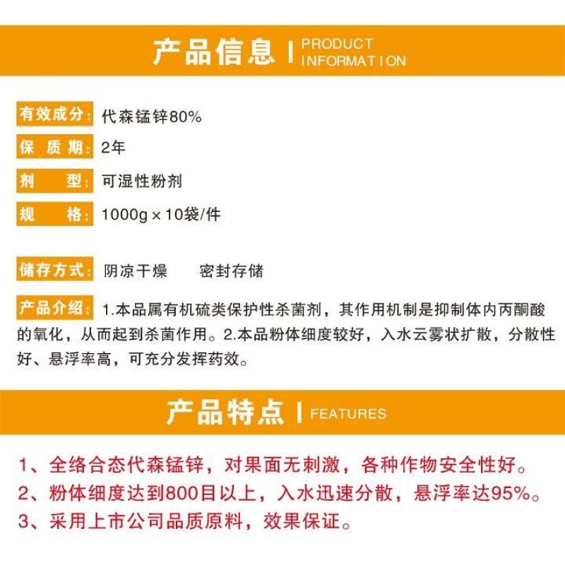 80%代森锰锌实佳安络锰番茄早疫病果面无刺激安全的络合态