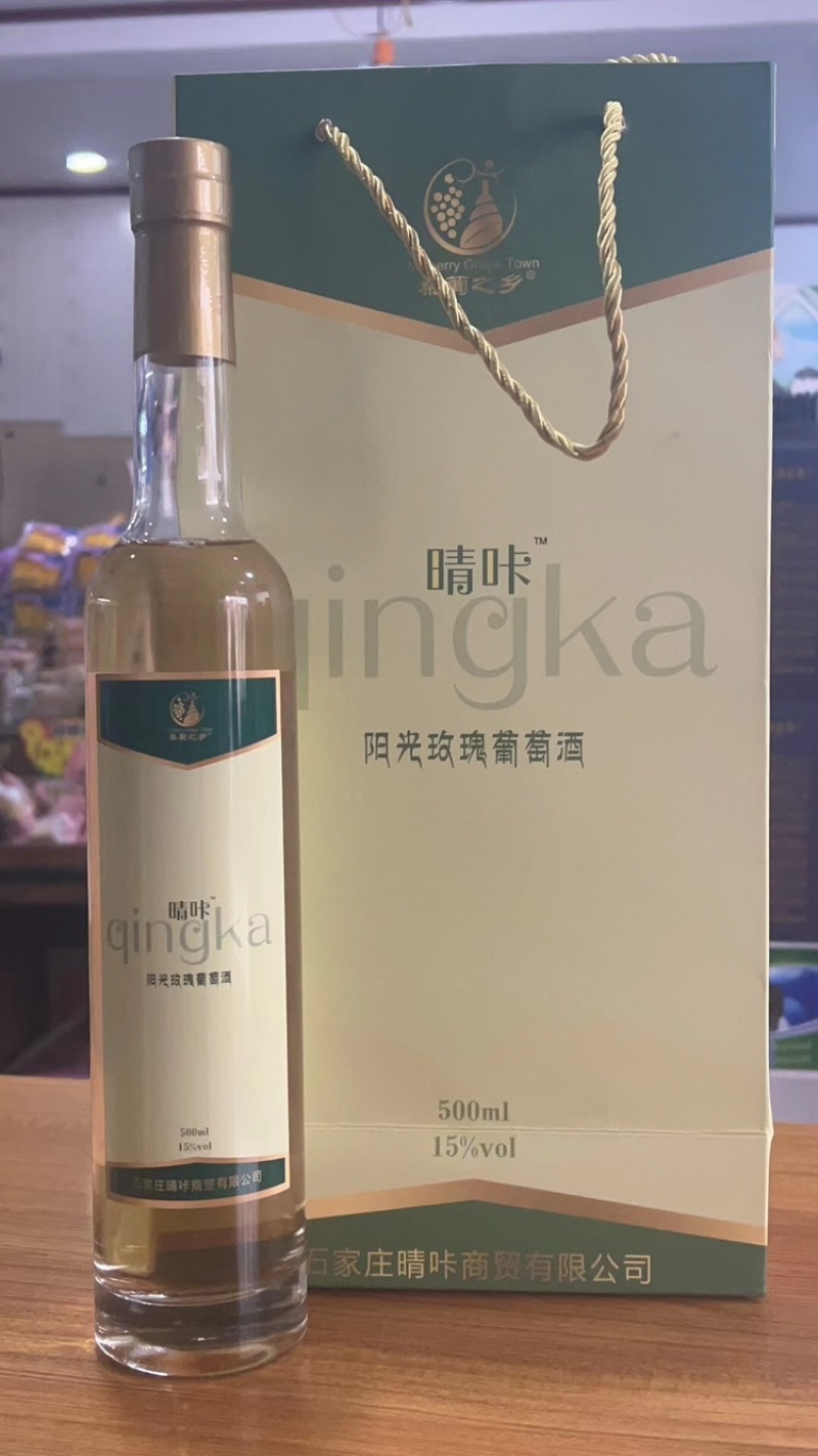 阳光玫瑰葡萄酒，厂家直发，大量有货，欢迎各位老板咨询