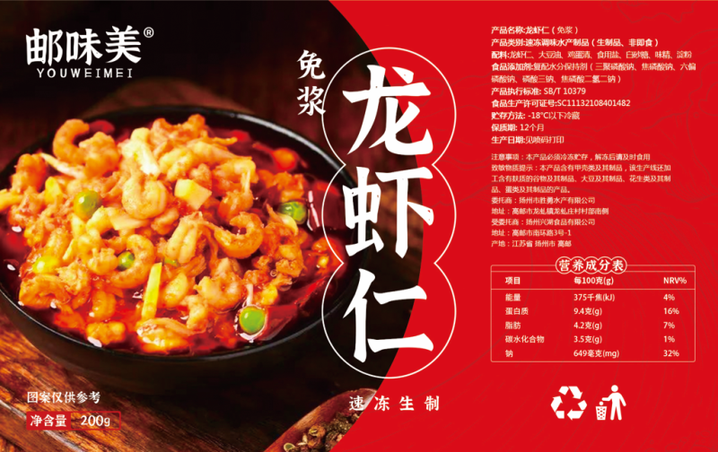 邮味美牌免浆小龙虾仁