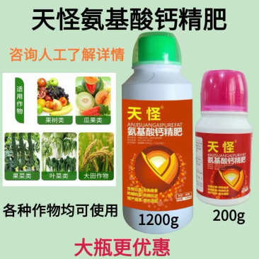含氨基酸钙精肥叶面肥