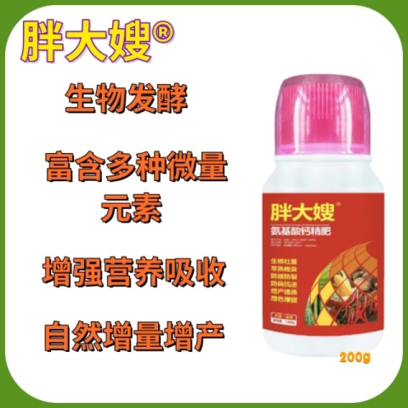 含氨基酸钙精肥叶面肥