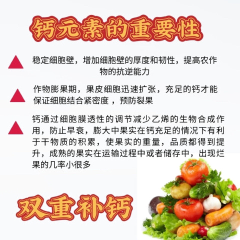 含氨基酸钙精肥叶面肥