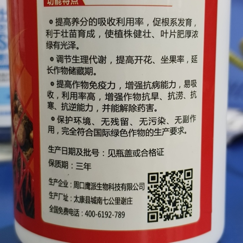 含氨基酸钙精肥叶面肥