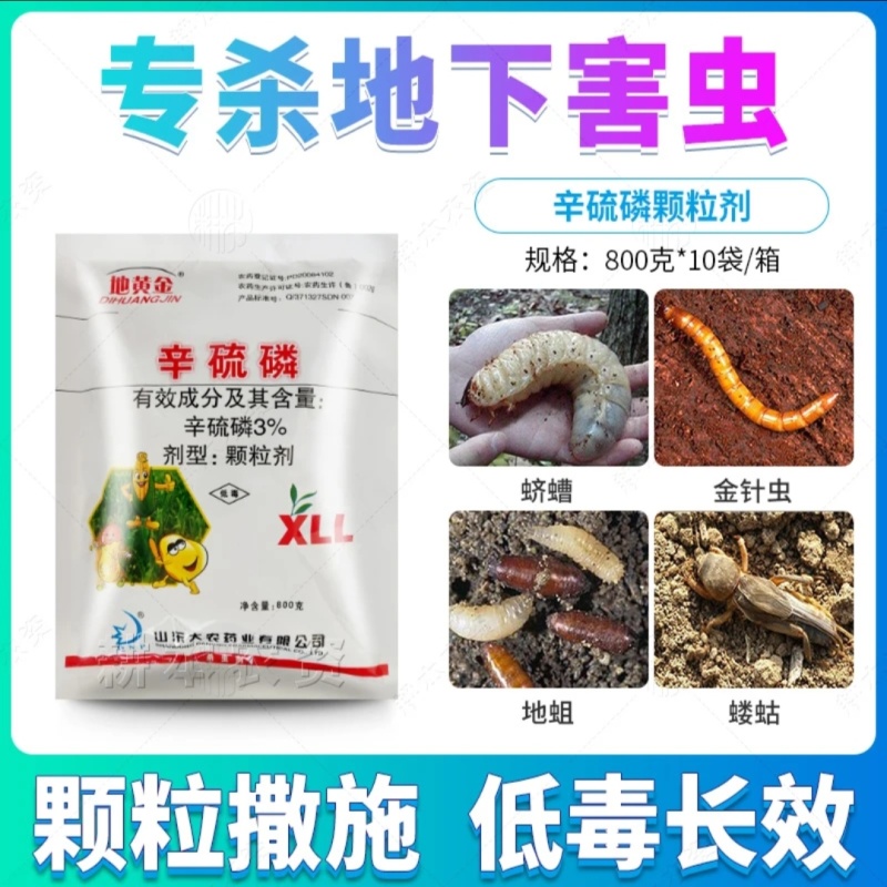 厂家直发:辛硫磷颗粒剂撒施地下害虫专用，韭蛆蒜蛆地老虎杀