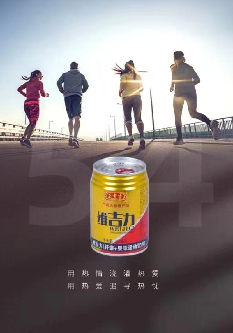 王老吉维吉力功能性饮料厂家直供量大优惠对接批发电商