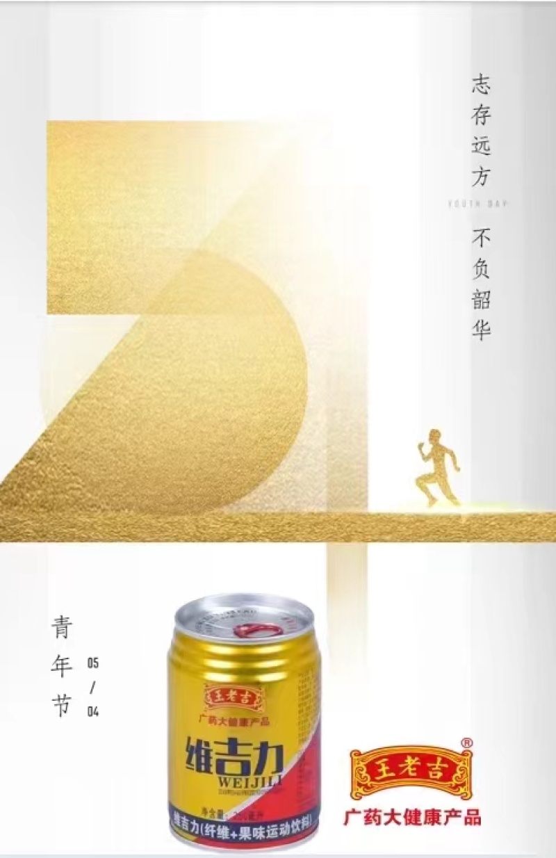 王老吉维吉力功能性饮料厂家直供量大优惠对接批发电商