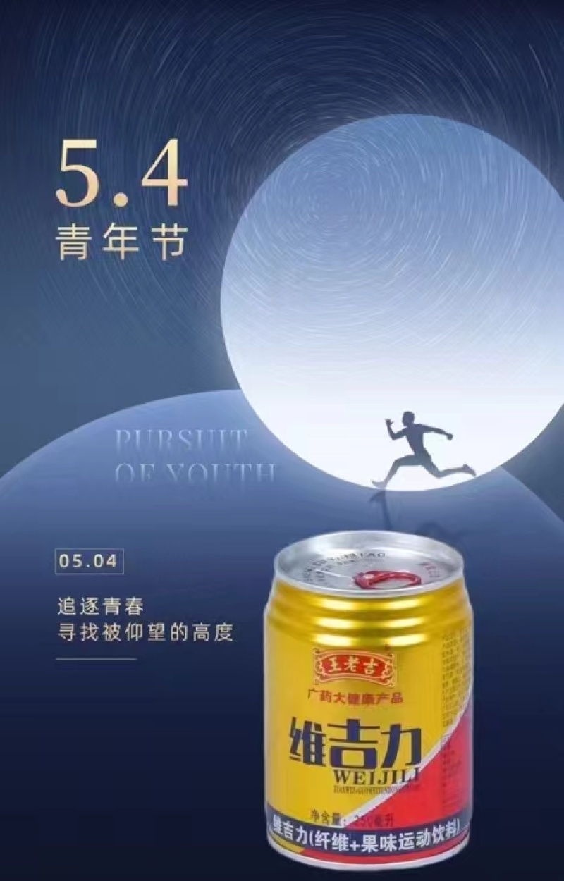 王老吉维吉力功能性饮料厂家直供量大优惠对接批发电商