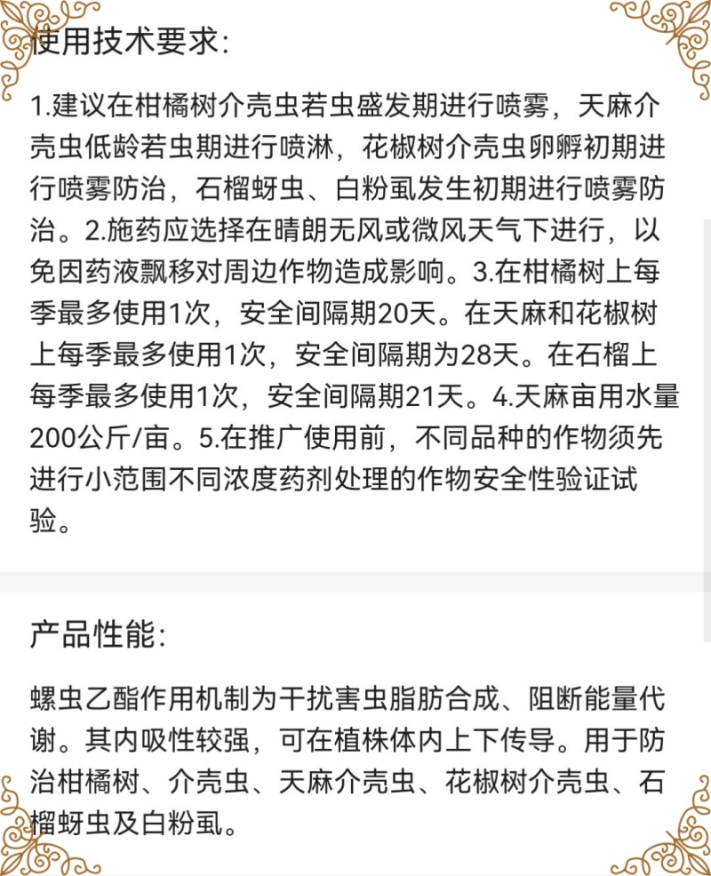 好利特22.4%螺虫乙酯花椒柑橘介壳虫石榴树蚜虫白粉虱