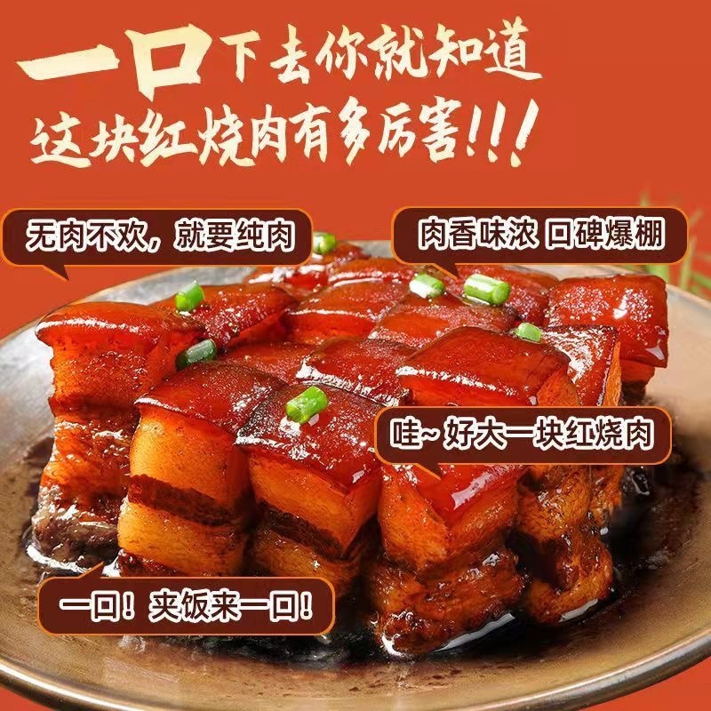 【红烧肉】