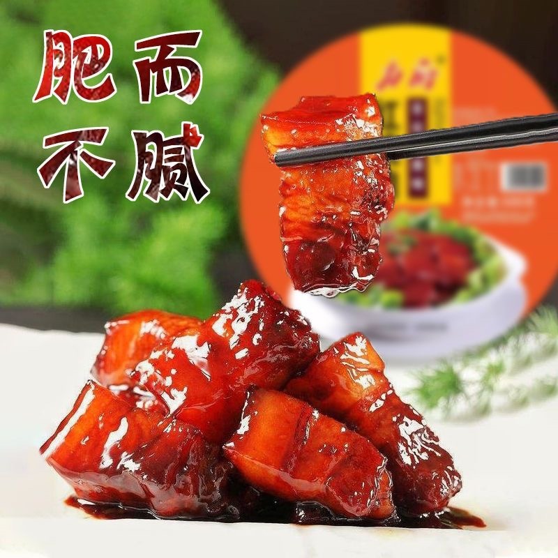 【红烧肉】