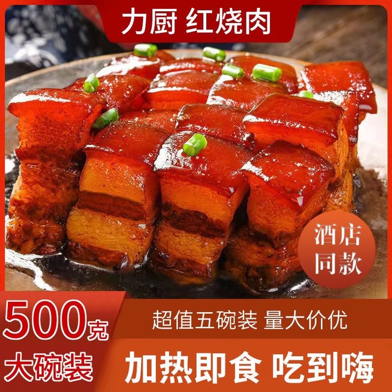 【红烧肉】