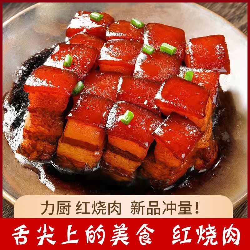 【红烧肉】