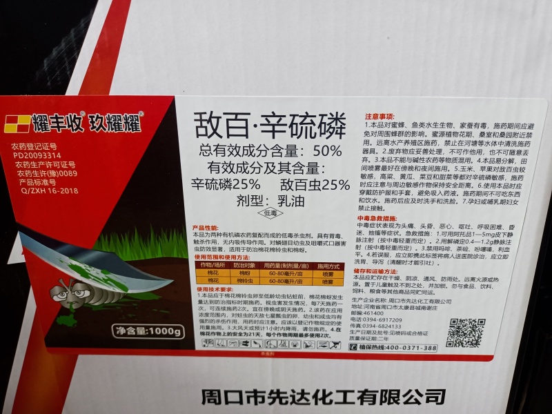 50%敌百辛硫磷地上地下害虫农用杀虫剂敌百辛硫磷