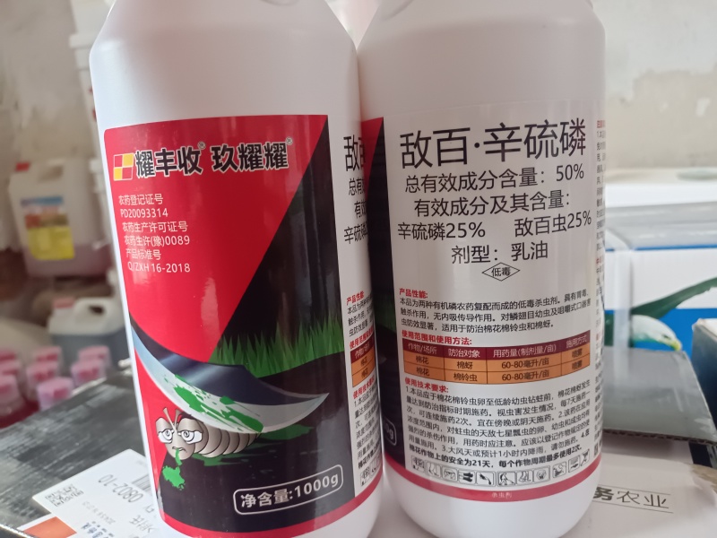 50%敌百辛硫磷地上地下害虫农用杀虫剂敌百辛硫磷