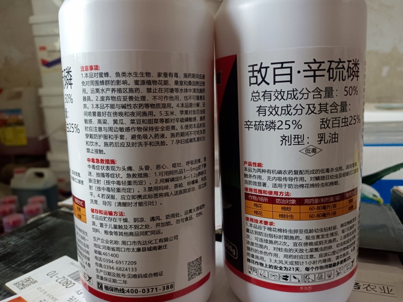 50%敌百辛硫磷地上地下害虫农用杀虫剂敌百辛硫磷