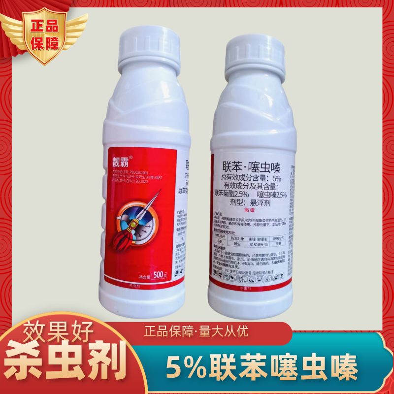 5%联苯噻虫嗪杀虫剂悬乳剂联苯菊脂噻虫嗪杀虫农药